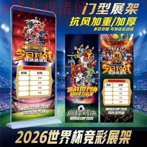 2026世界杯投注网站热门