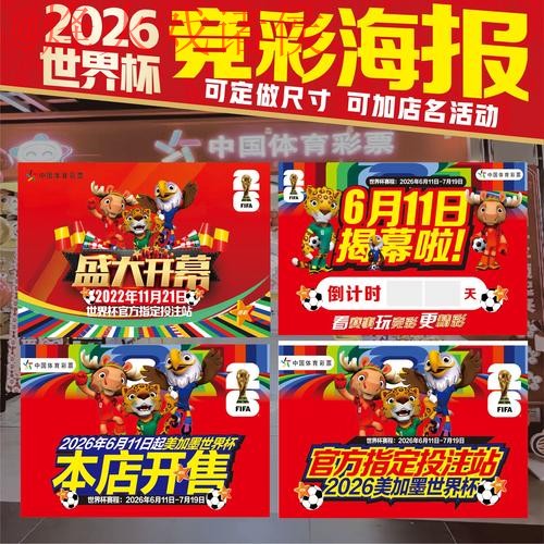 世界杯投注正规