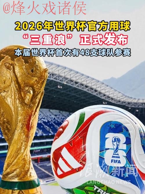 2026世界杯滚球下载热门 2026世界杯滚球下载热门